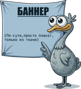 Изготовление баннеров