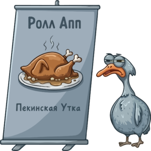 Ролл Апп